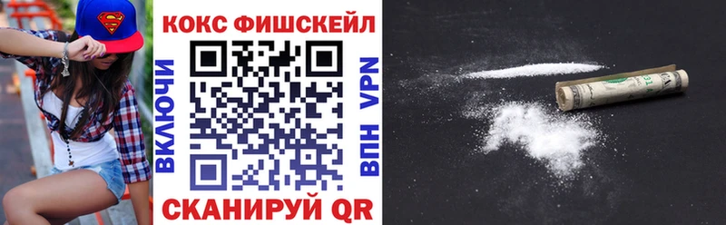 хочу   Армавир  Cocaine Fish Scale 