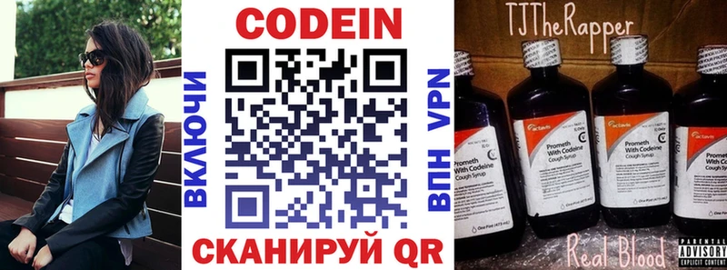 Codein напиток Lean (лин) Армавир